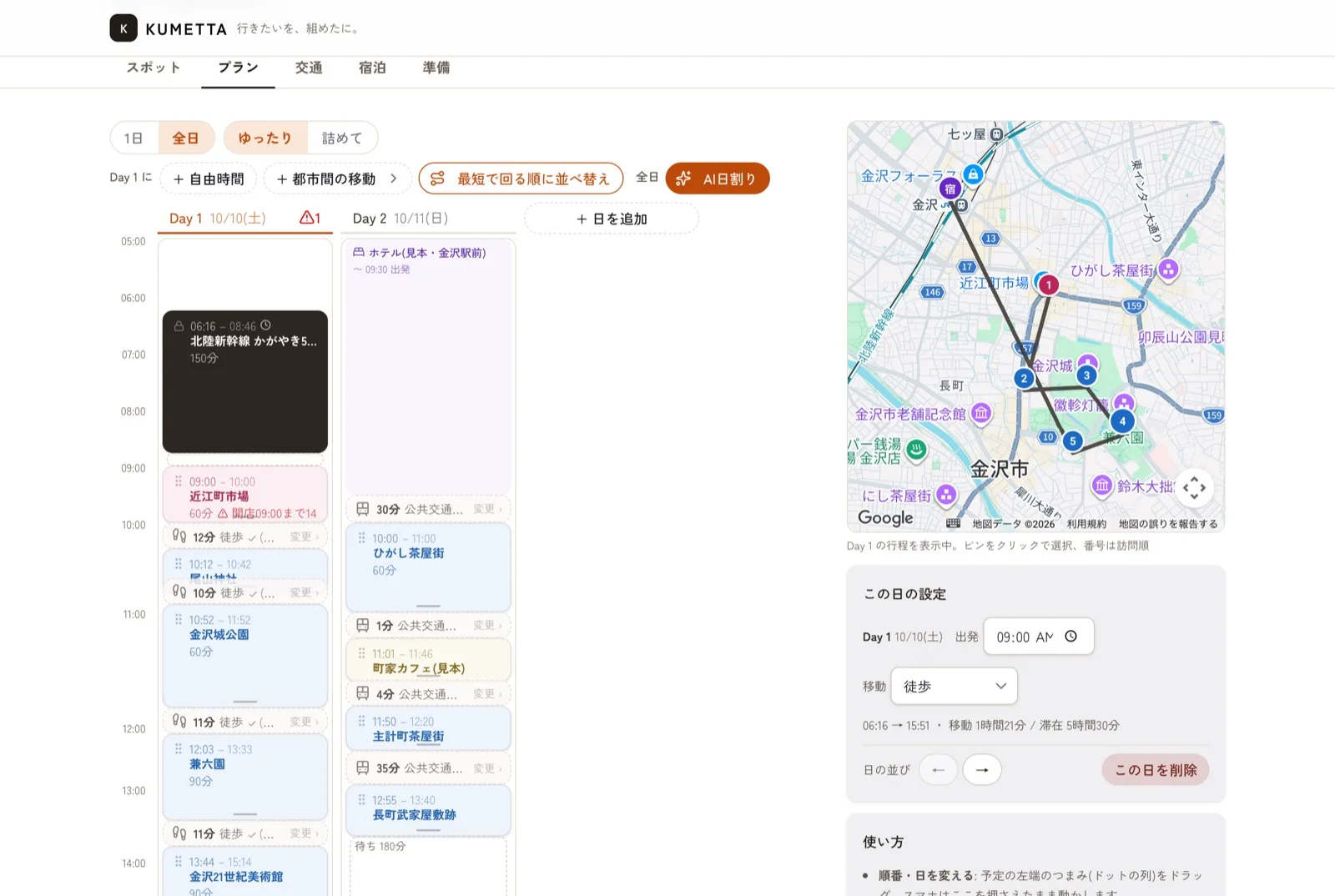 日ごとのカレンダーと地図に旅程がまとまったパソコン画面